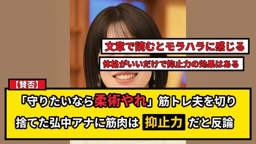 【賛否】弘中綾香アナ「筋トレは言い訳、柔術やれ」発言に波紋！筋肉は無意味か？ネットの声