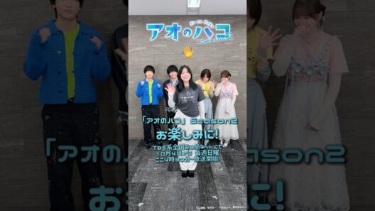 アオハコインタビュー♪🏸🏀 木戸夢佳役の青山吉能さんが回答します！ #アオのハコ #アニハコ #bluebox