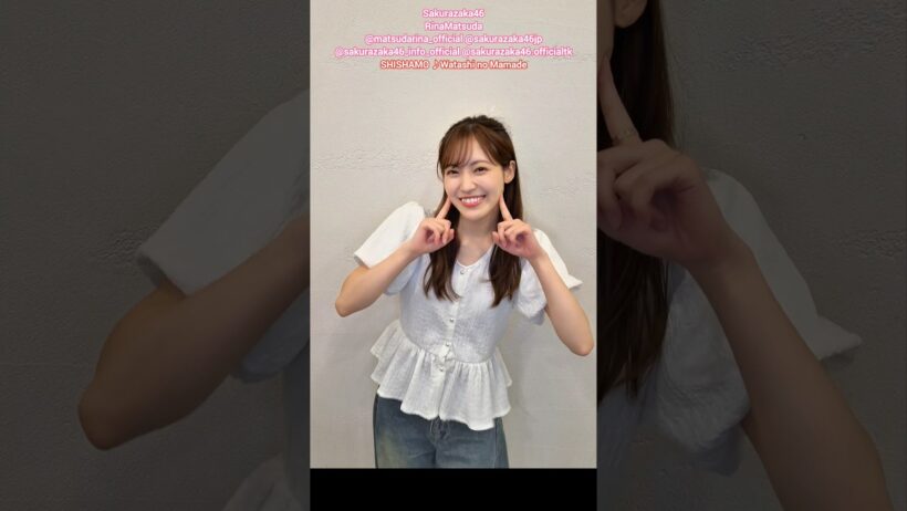 松田里奈 私のままで 踊ってみた♪SHISHAMO 櫻坂46