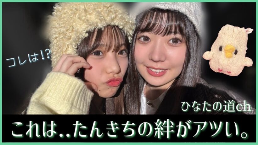 坂井新奈ちゃんのお清めポーチに感動の事実が判明する【日向坂で会いましょう】