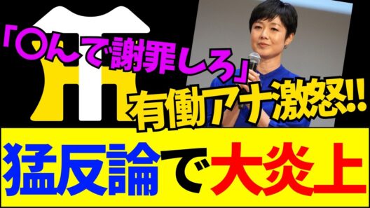 【速報】特番放送後にまさかの6連敗…有働由美子が明かした過激な脅迫被害と「魂の反論」全貌まとめ【ネットの反応】
