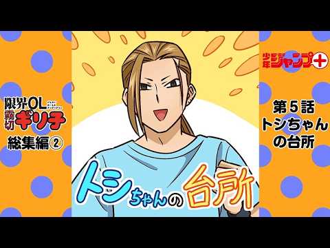 【ショートアニメ】『限界OL霧切ギリ子』【3期総集編2】