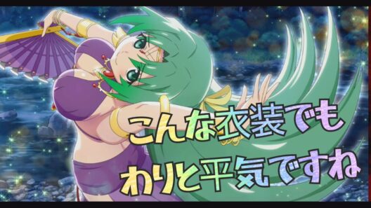 ひぐらし命　ホームボイス　園崎詩音「ダンスパーティ」