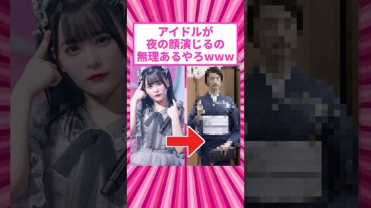 【悲報】齊藤なぎさ(23)の女帝役、「コンカフェ顔」と言われてしまうw #shorts
