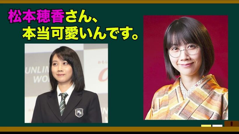 女優•松本穂香さんが可愛らしい！！
