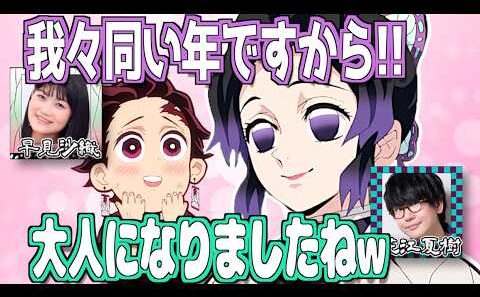 同い年の花江夏樹と早見沙織【鬼滅の刃】【文字起こし】
