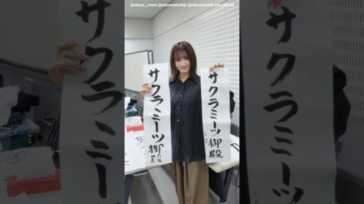 櫻坂46『サクラミーツフェス』の舞台裏♪ pt.2 櫻坂46