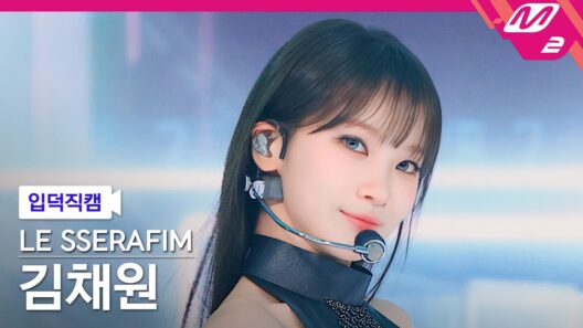 [입덕직캠] 르세라핌 김채원 직캠 4K 'Made My Night' (LE SSERAFIM KIM CHAEWON FanCam) | @MCOUNTDOWN_2026.9.17