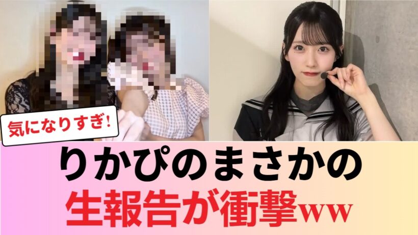 【櫻坂46】おとなしい系・石森璃花がライブで見せた「まさかの生報告」が衝撃すぎるwww #櫻坂46 #櫻坂46反応集 #そこさく