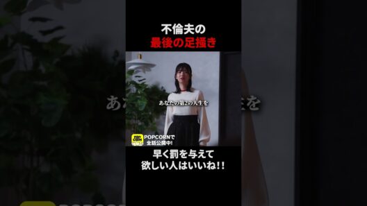 どういうつもりだよ #Shorts #オープンマリッジ #夫婦 #オープンマリッジ #教師 #学校 #ショートドラマ
