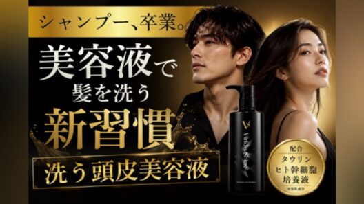 シャンプーをやめて、美容液で髪を洗いませんか？「洗う頭皮美容」を日本の新習慣へ - CAMPFIRE (キャンプファイヤー)