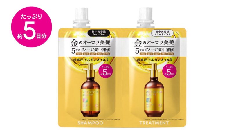 モロッカンビューティ ゴールデンモイストEX 5DAYSトライアル