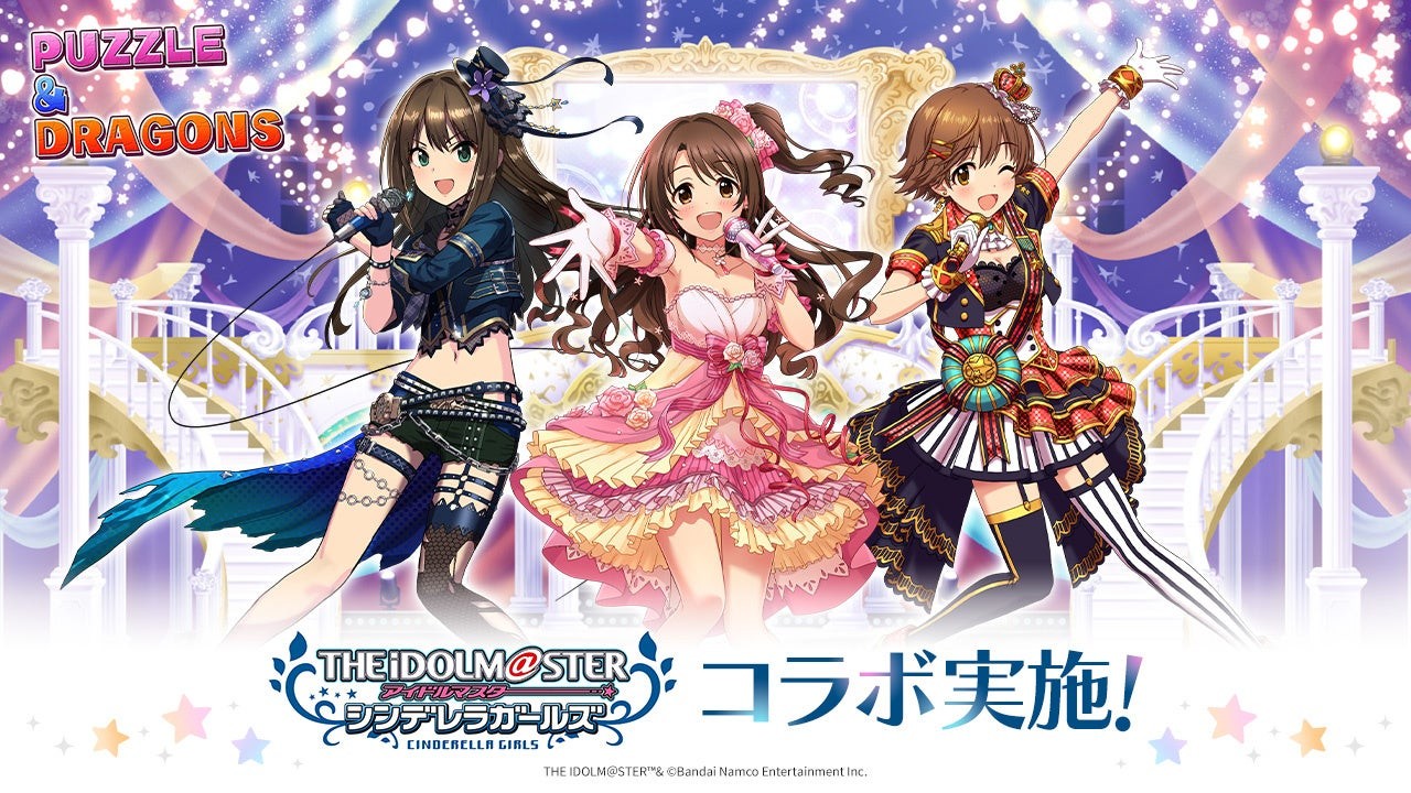 「アイドルマスター シンデレラガールズ」とのコラボ実施!