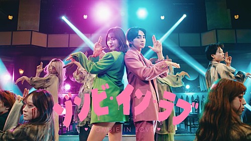 HOKUTO（THE RAMPAGE・吉野北人）×鈴木愛理、ゾンビメイクで「ゾンビ・イン・ラブ」踊る | エンタメOVO（オーヴォ）