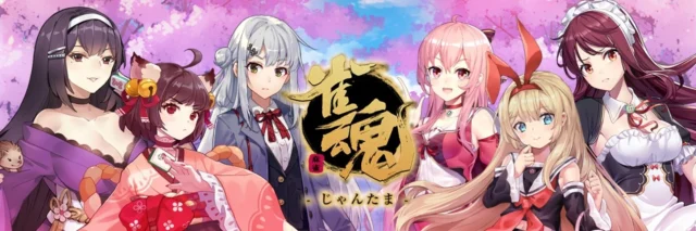 雀魂じゃんたまキービジュアル