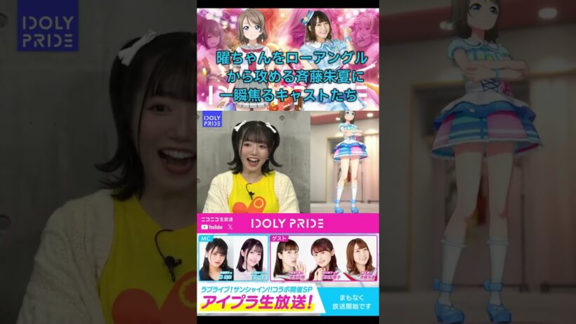 曜ちゃんをローアングルから攻める斉藤朱夏に一瞬焦るキャストたち