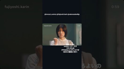 櫻坂46 藤吉夏鈴 サントリー新WEBムービー「ほろよい『ほめられた』篇」に出演しています！