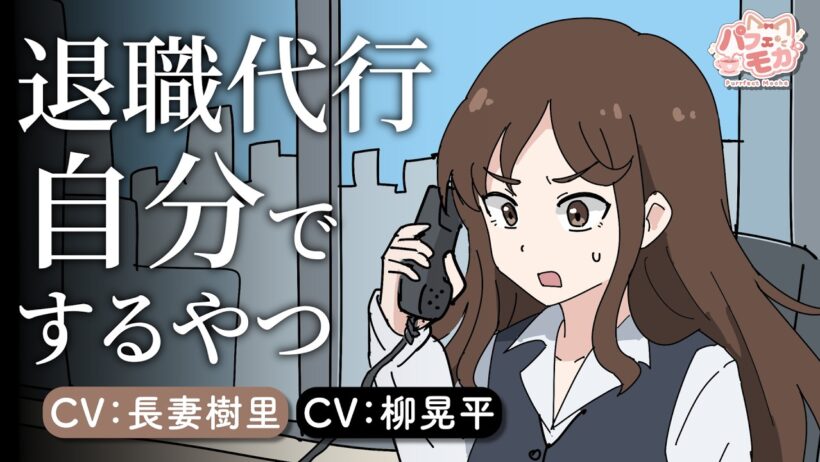 退職代行自分でするやつ【アニメ】【コント】