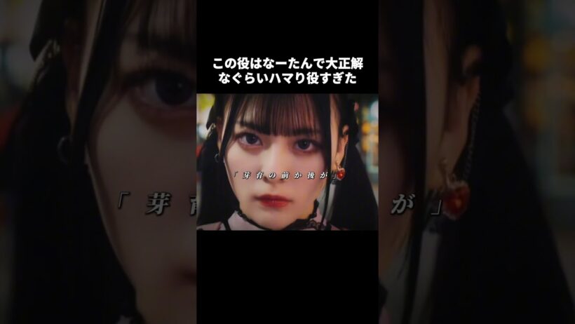明日カノのオーディションでなーたんと順番が前後だった畑芽育。そして、そのオーディションに向けた練習を一緒にしてくれていたのはイコラブちゃん達#齊藤なぎさ #イコラブ #畑芽育 #明日私は誰かのカノジョ