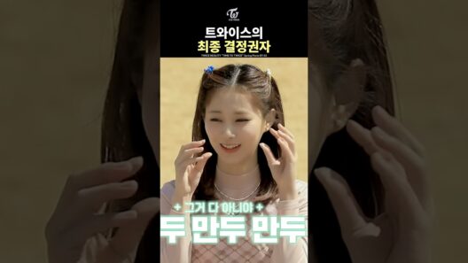 Tzuyu is the Rule for TWICE