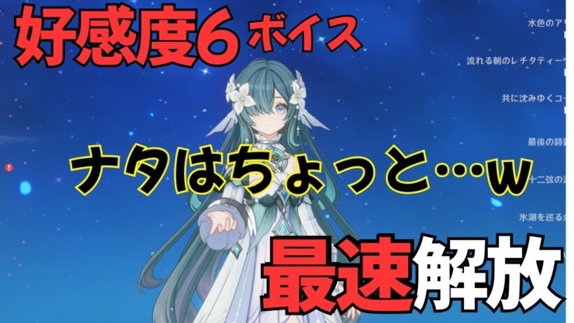 【原神】ヴォジャニーツァ（CV:伊藤かな恵）完全ボイス集［好感度6 突破段階MAX］