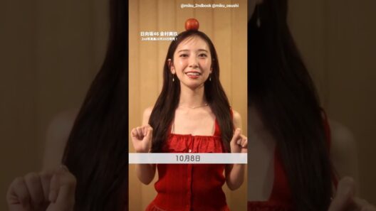 金村美玖 #みくとひと休み 10月8日、お疲れさまでした！みくちゃんから今日の一言♪2nd写真集『機微』10月20日発売！日向坂46