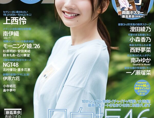 藤嶌果歩（日向坂46）、「BOMB　2026年11月号」で「BOMB」初表紙＆巻頭グラビア飾る。裏表紙は石塚瑶季 - TOWER RECORDS ONLINE