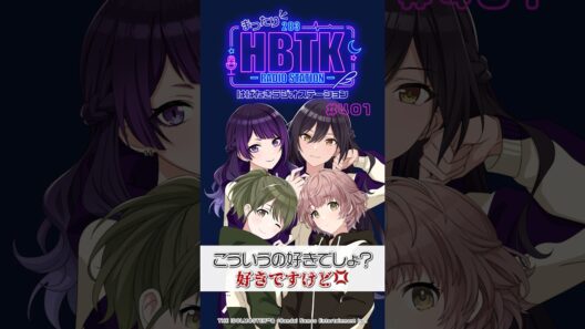 【まったりHBTK】こういうの好きでしょ？好きですけど💢 📻️毎週火曜23時 📢｜出演は八巻アンナさん！菅沼千紗さん！【アイドルマスター】