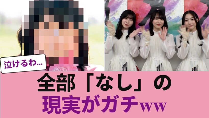 【坂道】「レギュラーなし、演技なし、モデルでもない、写真集も出せない」←これがエースの現実… #櫻坂46 #櫻坂46オデッセイ