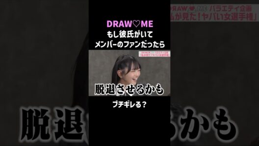 彼氏の推しがメンバーだったら…ガチ嫉妬で解散の危機！？ #DRAWME #嫉妬