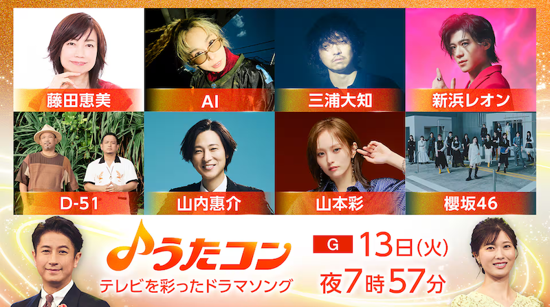 〈うたコン〉10/13は三浦大知、山本彩ほか「テレビを彩ったドラマソング」 - News - OTOTOY