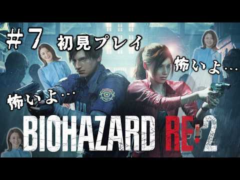 【バイオRE:2】#7 クレア編！ゾンビってこんなに怖かったっけ…？