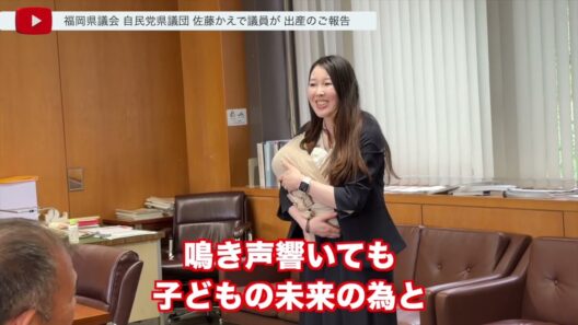 【福岡県議会 自民党県議団 議員総会史上初！！最年少参加者👶誕生】