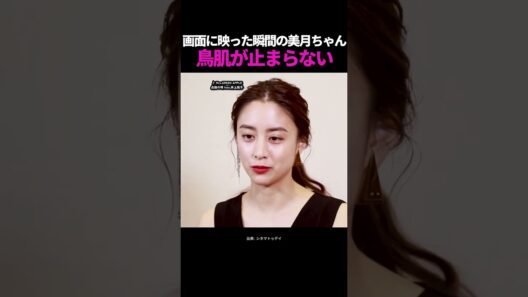 【鳥肌】山本美月が画面に映った瞬間…『桐島、部活やめるってよ』から変わらない透明感