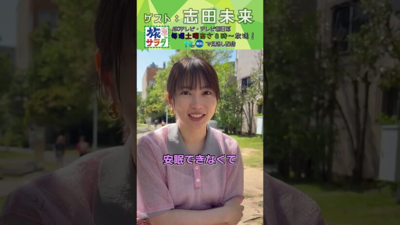 【私物調査】#志田未来 が旅に持っていく私物は？#旅サラダ #shorts #芸能人 #私物