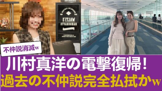 【乃木坂46】川村真洋、突如の広告復帰でファン騒然…「当時の不仲説は完全払拭か！？」 #乃木坂46 #乃木坂46のスター