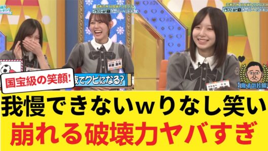 【日向坂46】「もう我慢できない…」渡辺莉奈が笑い崩れた瞬間の破壊力が国宝級だと話題にｗｗｗ 【日向坂46HOUSE】#日向坂46 #日向坂 #日向坂で会いましょう #乃木坂46 #櫻坂46