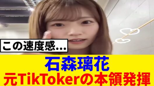 【櫻坂46】石森璃花、Buddies考案の『眠れない夜チャレンジ』動画に早速反応！！！