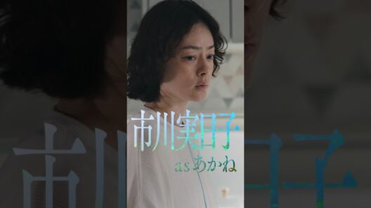 #市川実日子 as あかね『#LOST10』Character Movie🎬