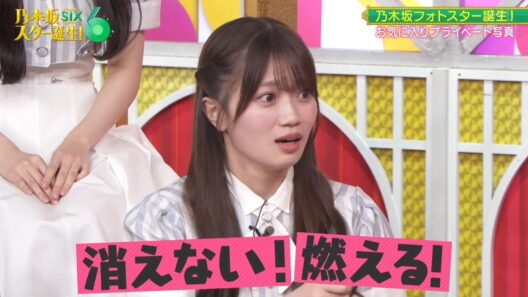 乃木坂スター誕生！SIX #65 ④『フォトスター誕生２』【乃木坂46💜6期生】