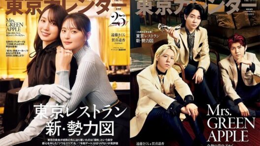東京カレンダー25周年！特別増刊にMrs. GREEN APPLEが初登場、通常盤の表紙を飾るのは乃木坂46遠藤さくら&賀喜遥香