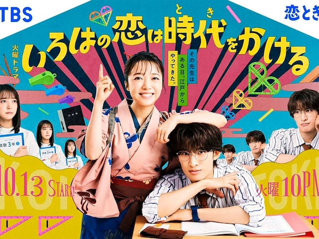 「STARTOアイドル」出演の秋ドラマ6選! 注目は、Snow Man出演“ロマンティックコメディー”と……